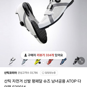 자전거 신발 (산틱 평페달용)