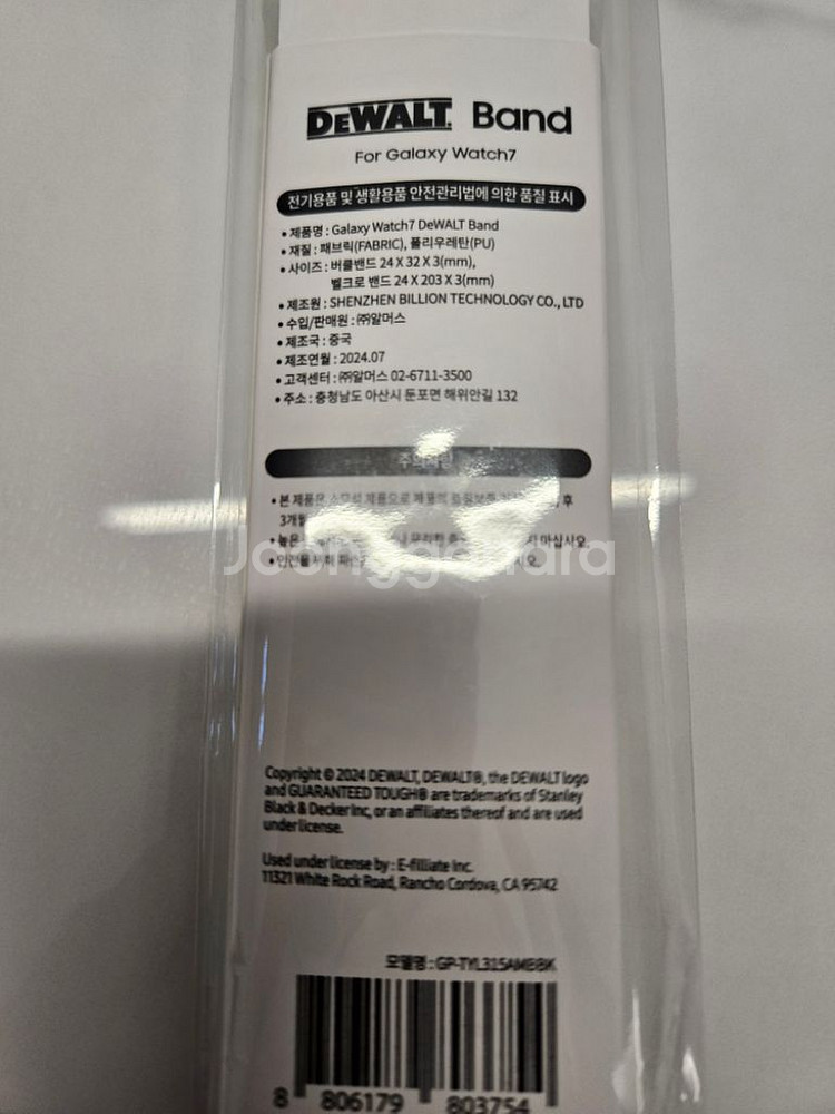 갤럭시워치7 디월트밴드--1