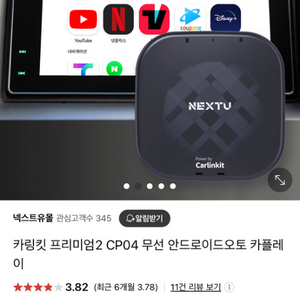 카링킷 프로2 무선 카플레이