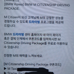 BMW 드라이빙센터 M core 코어 쿠폰 판매합니다