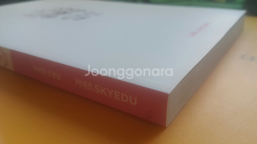 수능 사회탐구 이지영 올인원 개정 윤리와 사상--4