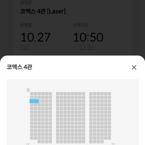 10/27 10:50 코엑스_베테랑2 무대인사_C열