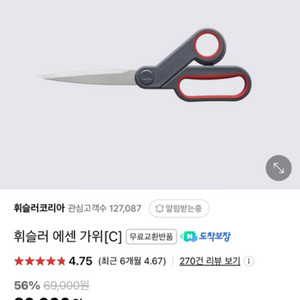 휘슬러 에센 가위 판매합니다