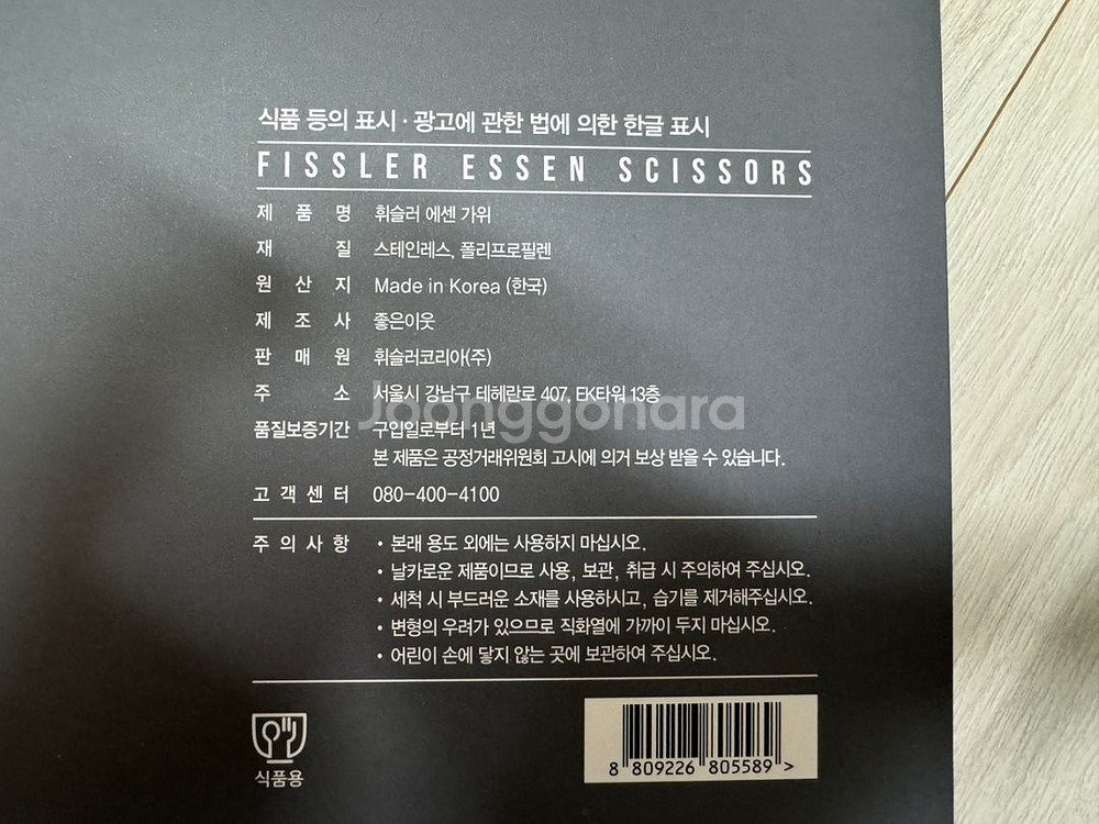 휘슬러 에센 가위 판매합니다--3