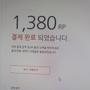 롤 1380rp 하나 남은거 팝니다!