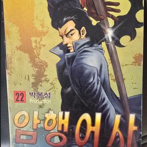 암행어사1-22완결