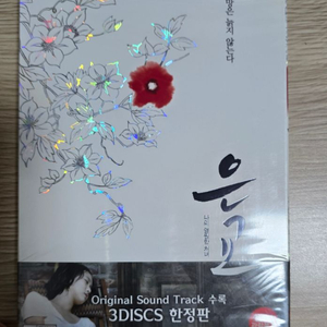 은교 한정판 DVD 미개봉