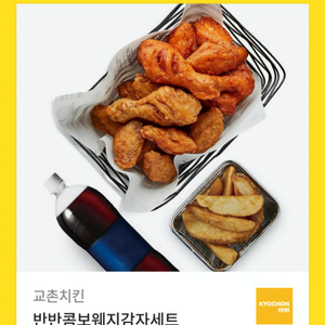 교촌치킨 반반콤보 웨지감자 세트