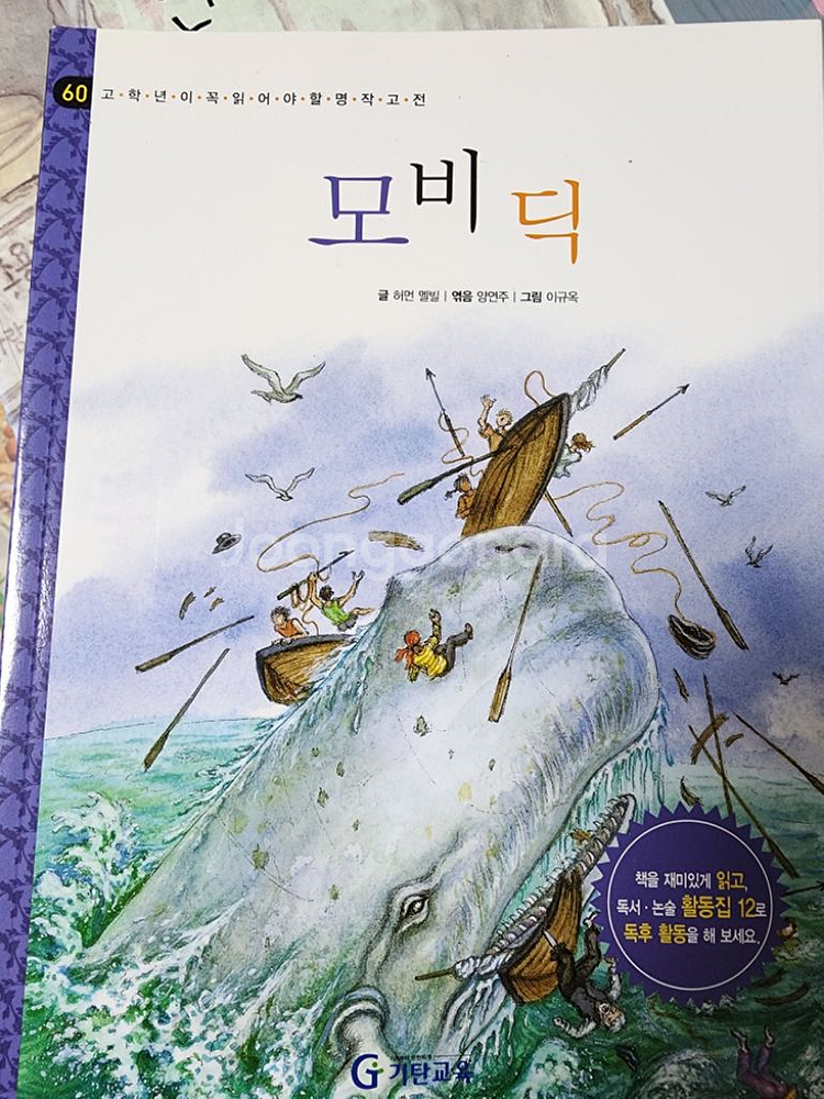 기탄초등교과논술 명작고전 탄탄과정가정생활 30권--1