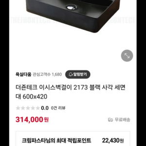 더존테 세면대