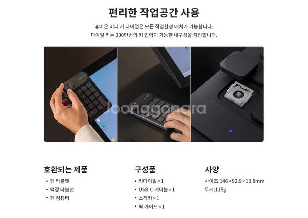 한손 키보드, 휴이온 미니 키다이얼 Huion KD10--5