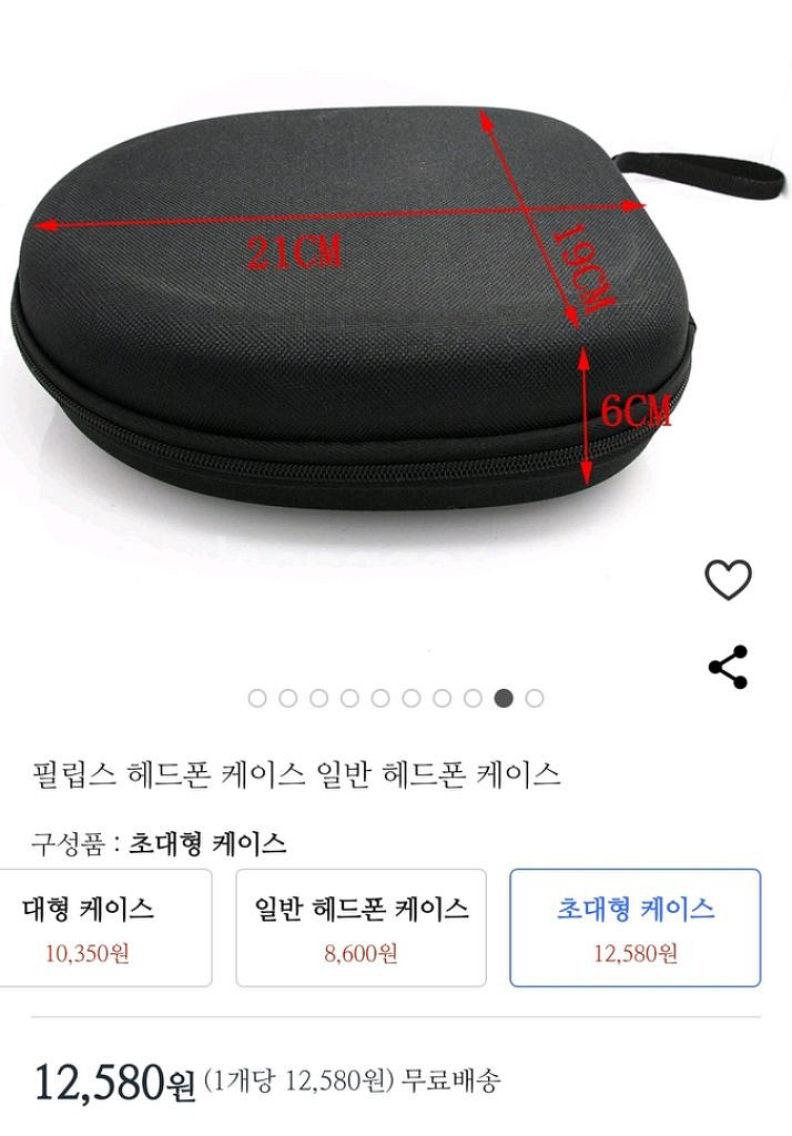 헤드폰 케이스 가방--3