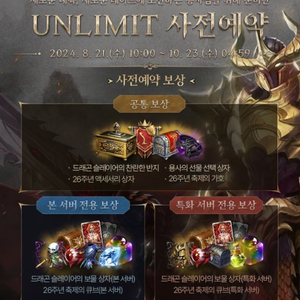 리니지 리마스터 UNLIMIT 사전예약 쿠폰 팝니다.