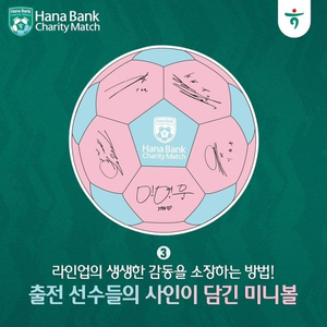 임영웅 자선축구 대회 미니볼만 삽니다