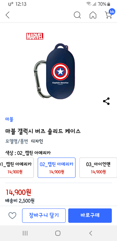 마블 갤럭시 버즈 솔리드 케이스 3종--5