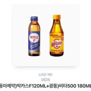 GS25 편의점 박카스F120ML+비타500 180ML