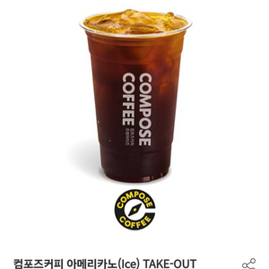 컴포즈 아메리카노(Ice) TAKE-OUT