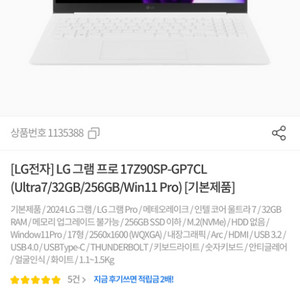 미개봉 LG 그램 프로 17Z90SP-GP7CL