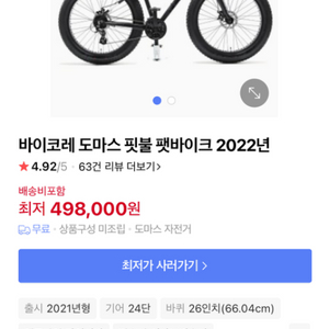 도마스 핏불 mtb 팻바이크 자전거판매합니다