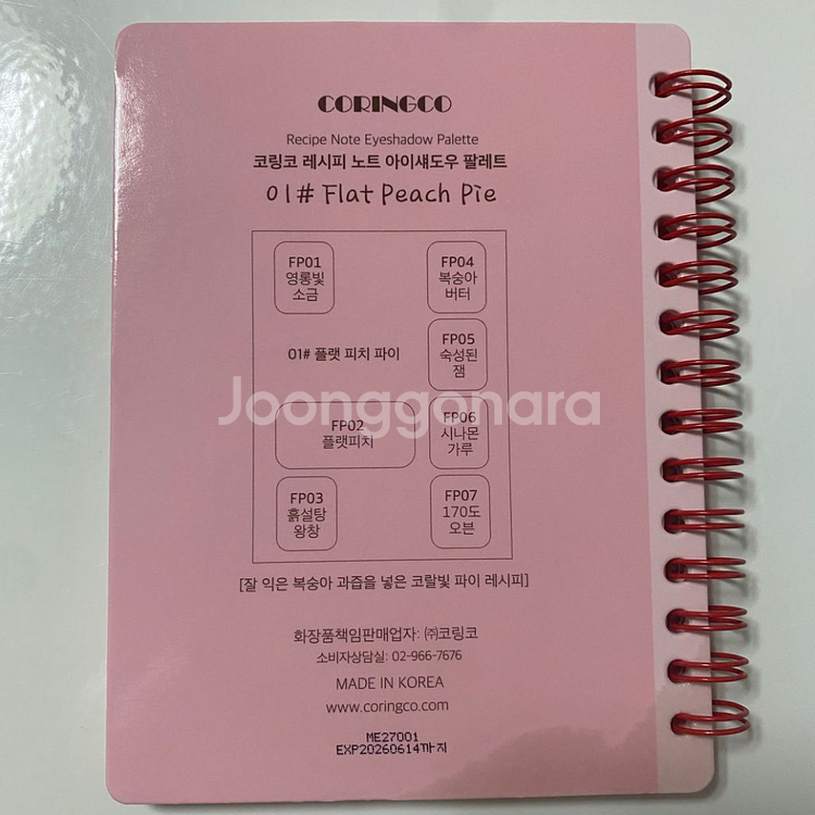 코링코 아이섀도우 글리터 팔레트 01플랫피치파이 새상품--3