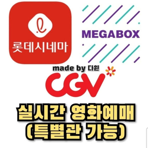 CGV 메가박스 롯데시네마 영화