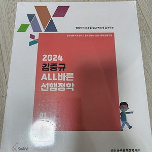 2024 김중규 선행정학 미개봉 새책