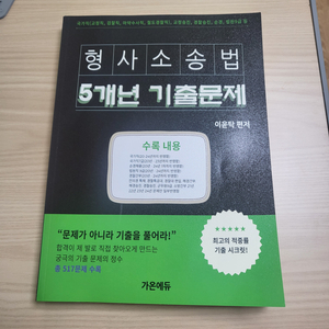 이윤탁 형사소송법 5년 기출