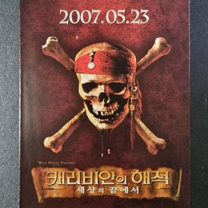 [영화팜플렛] 캐리비안의해적 세상의끝에서 4단 2007