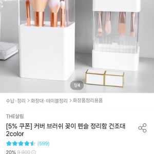 브러쉬 꽂이 겸 건조대