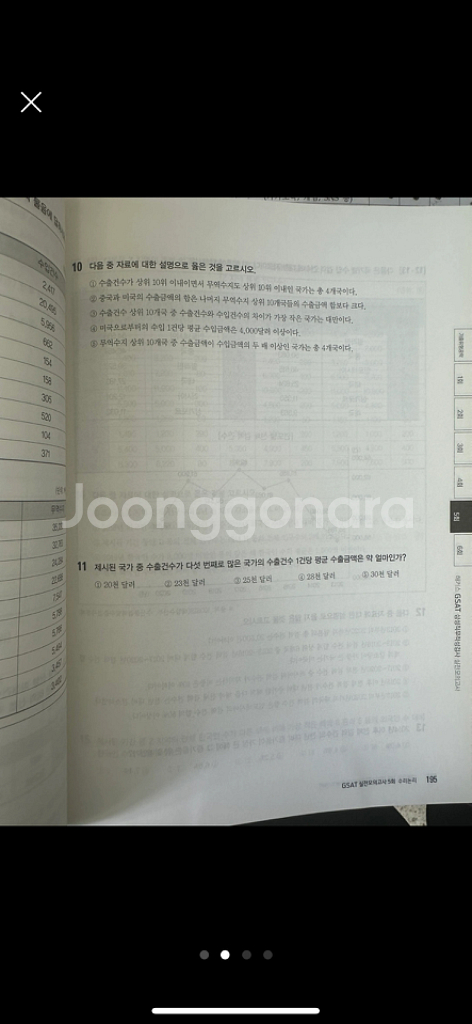 해커스 GSAT 삼성직무적성검사 수리논리 추리 실전모의--1