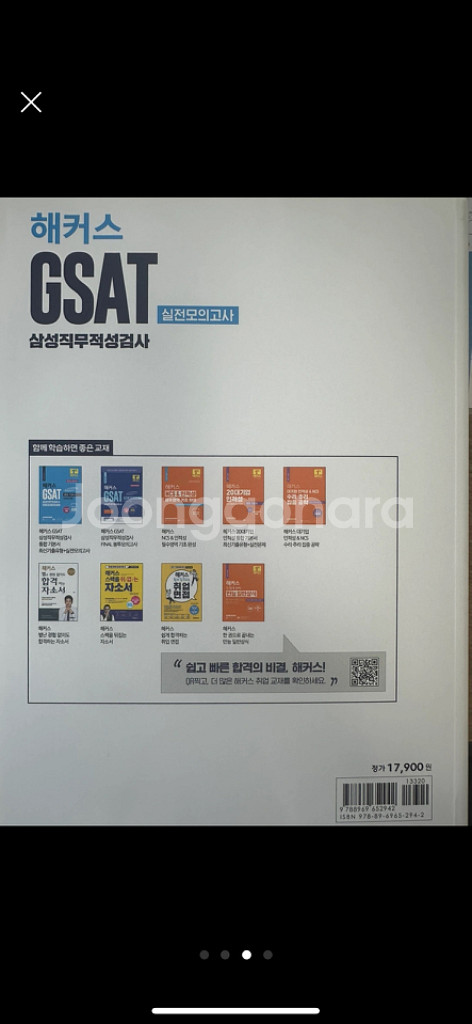 해커스 GSAT 삼성직무적성검사 수리논리 추리 실전모의--2