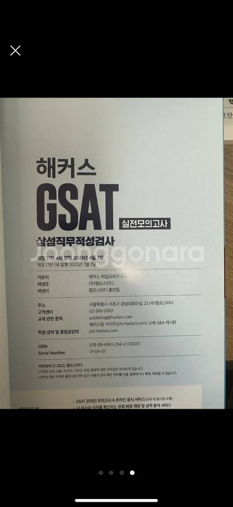 해커스 GSAT 삼성직무적성검사 수리논리 추리 실전모의--3