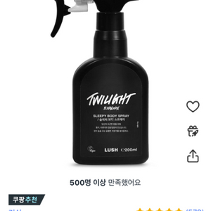 러쉬 트와일라잇 바디스프레이 200ml (택포OO)