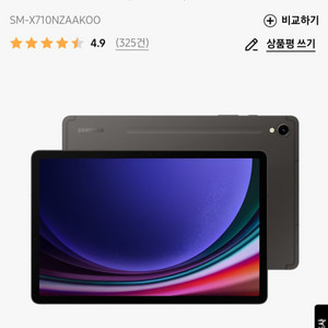 갤럭시 탭 S9 새상품 (와이파이+128GB) 팝니다.