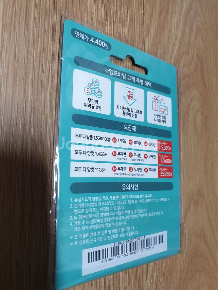 KT알뜰폰 미사용 유심카드--1