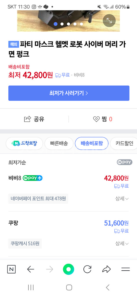 사이버펑크 코스프레 헬멧 팝니다--5