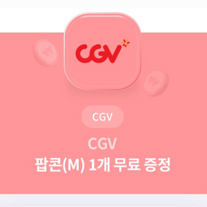 cgv 팝콘 M