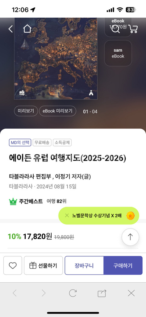 에이든 유럽 여행지도 가이드북 책--2