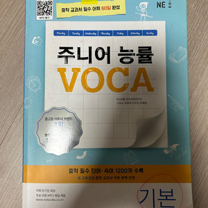 영단어 주니어 능률 VOCA 기본