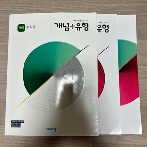 수학2 개념+유형 문제집