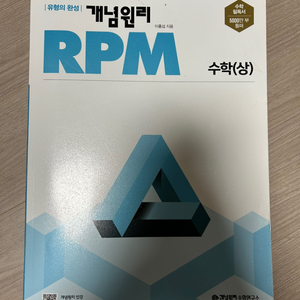 RPM 수학 (상)