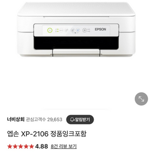 앱손 프린터기 XP-2106