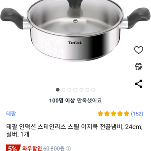 테팔 이지쿡 전골냄비 24cm