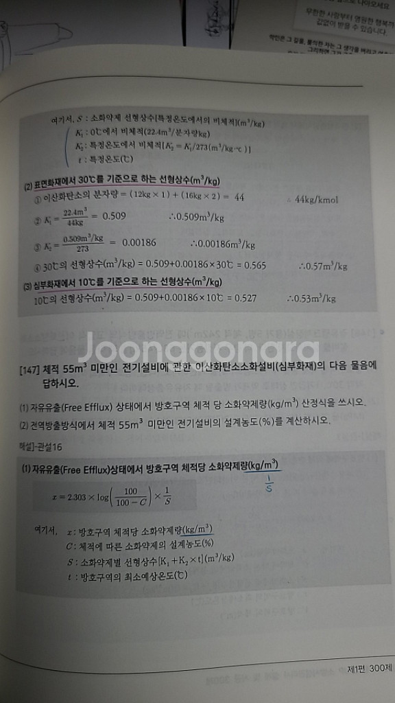 2023년 소방시설관리사 설계 및 시공 2차 300제--1