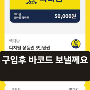 빽다방 5만원 상품권