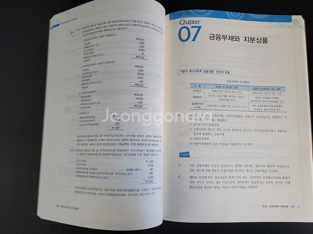 재무회계 (필기감 없음)--3