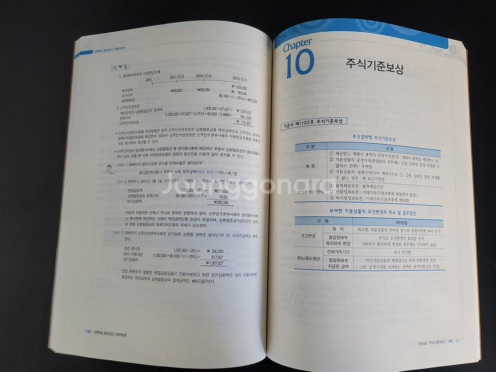 재무회계 (필기감 없음)--2