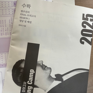 2025 현우진 킬링캠프 시즌1