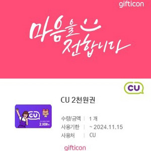 편의점 cu 쿠폰 2000원