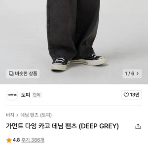 토피 카고 데님 팬츠